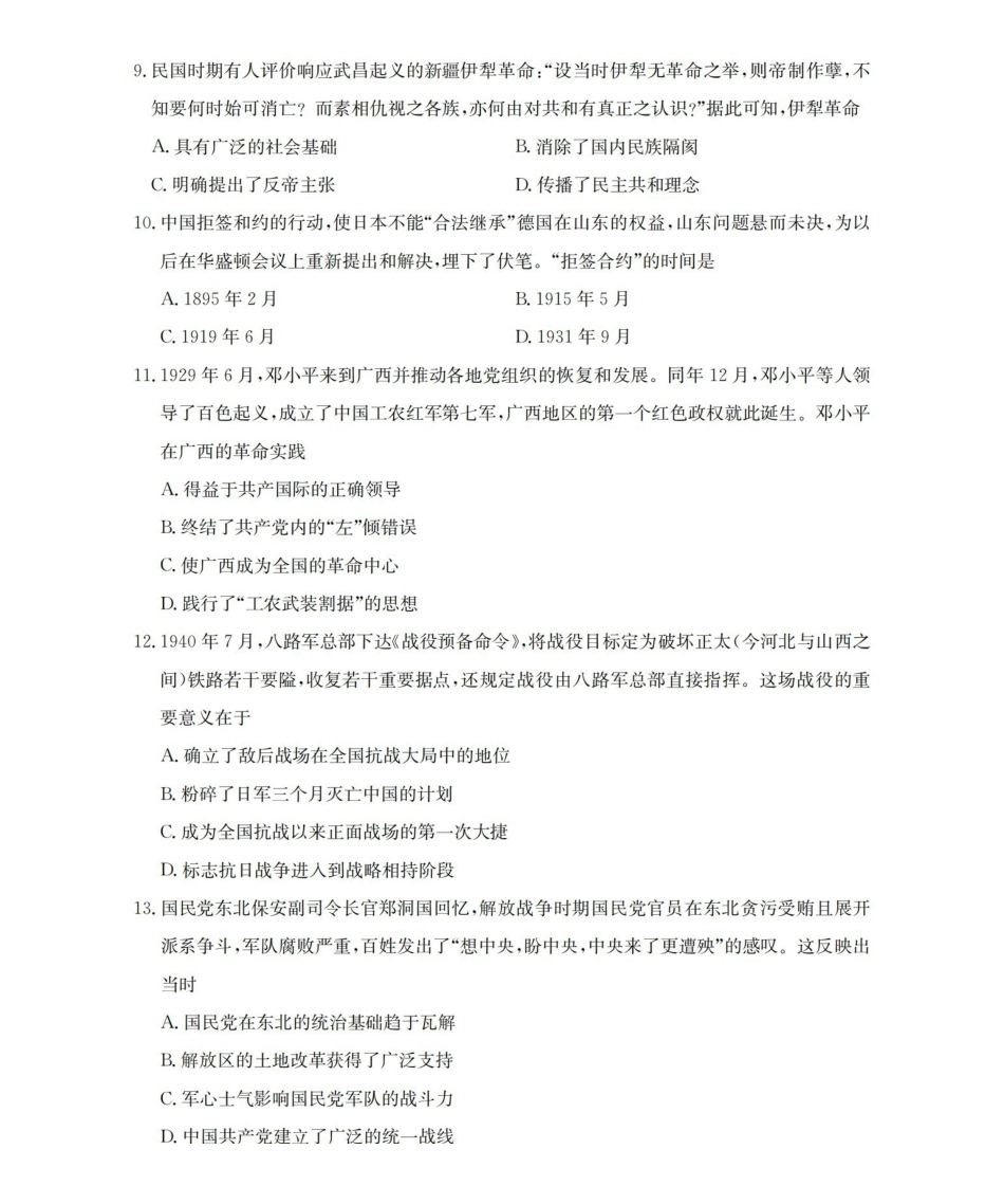 历史(26-288A)河北金太阳(定兴第三中学)2025-2026学年高一下学期3月开学联考(26-288A)（3月中旬）.pdf_第3页