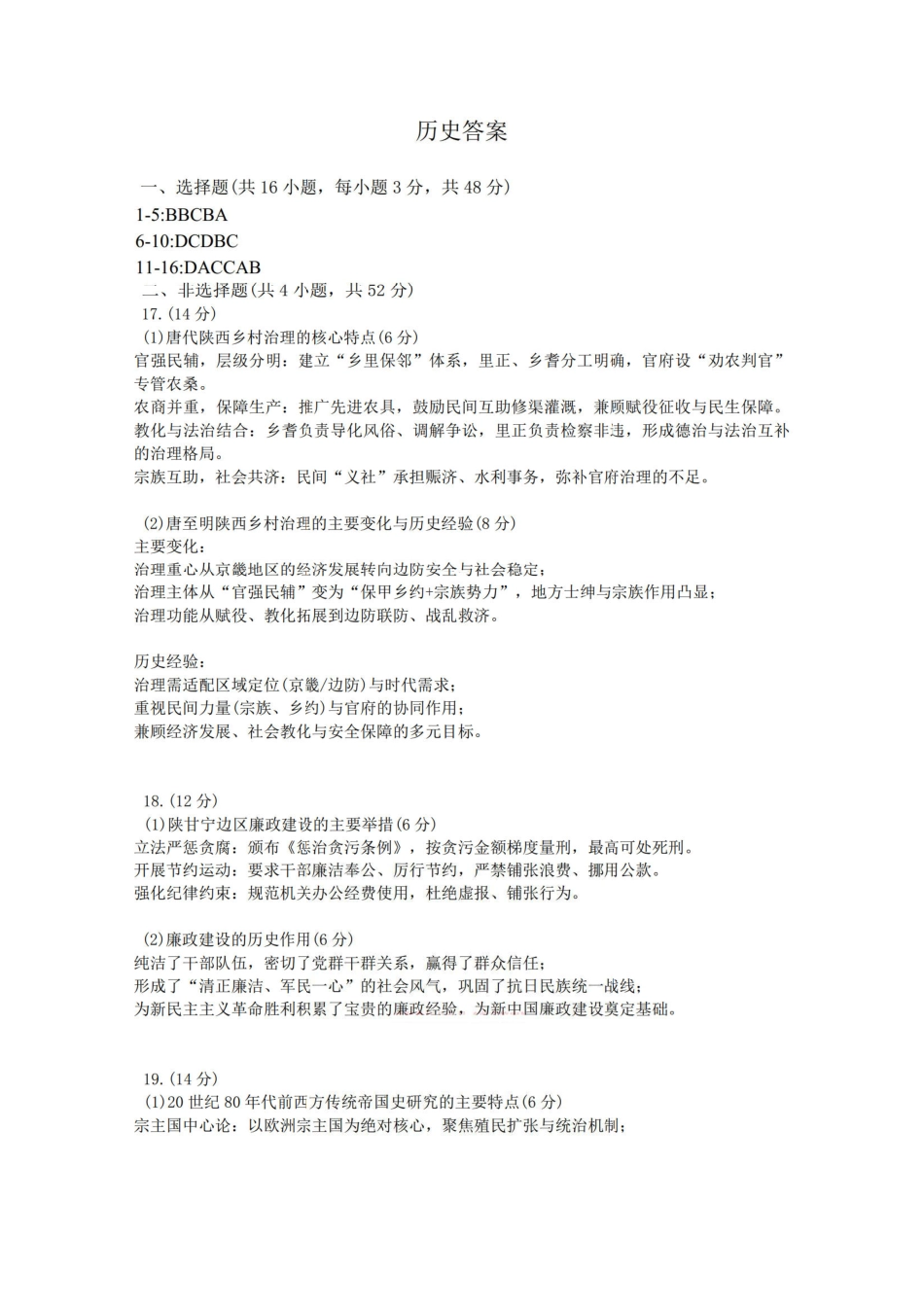 历史(26-313C)答案河北金太阳2026届高三上学期3月联考（26-313C）(3.5-3.6).pdf_第1页