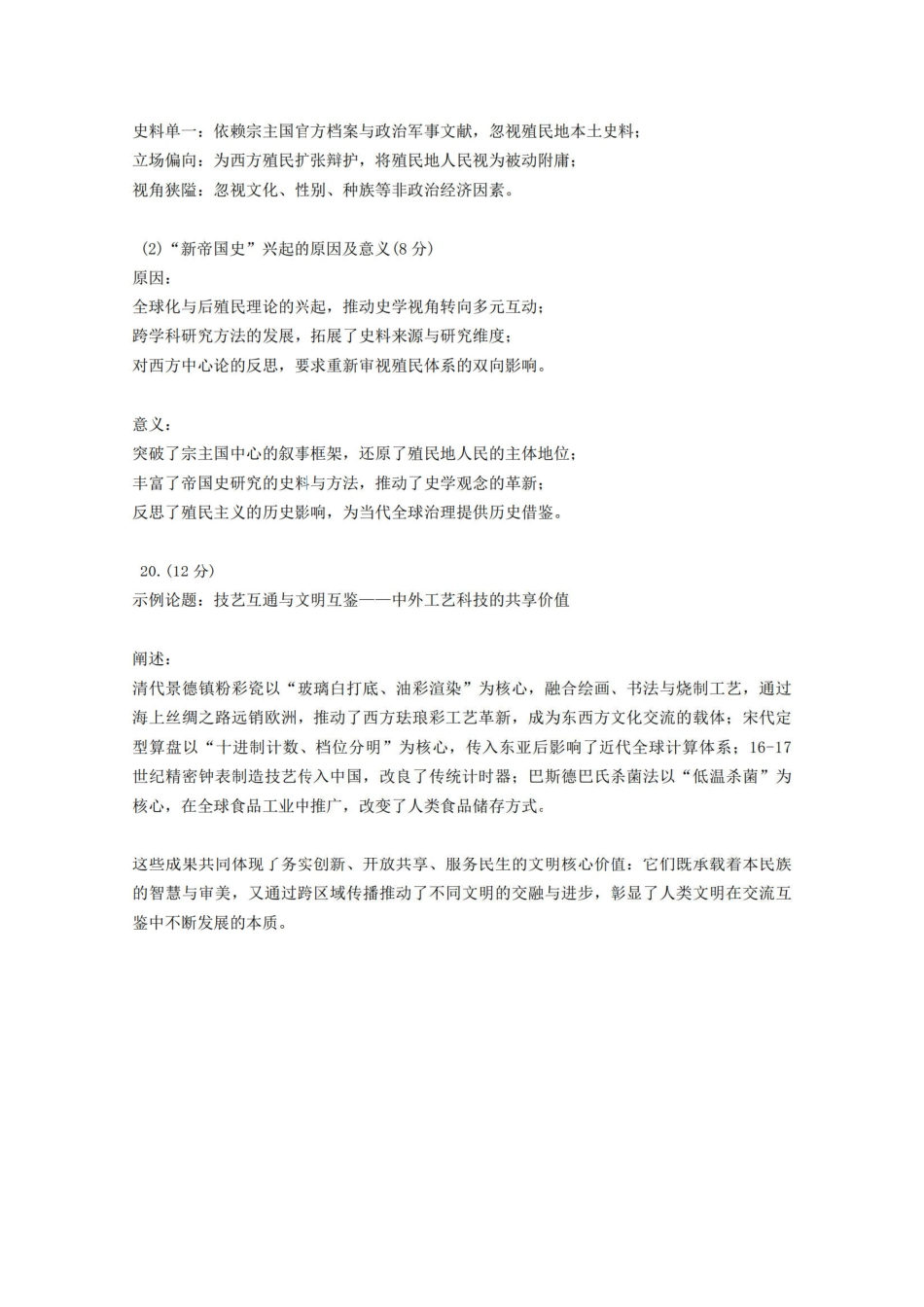 历史(26-313C)答案河北金太阳2026届高三上学期3月联考（26-313C）(3.5-3.6).pdf_第2页