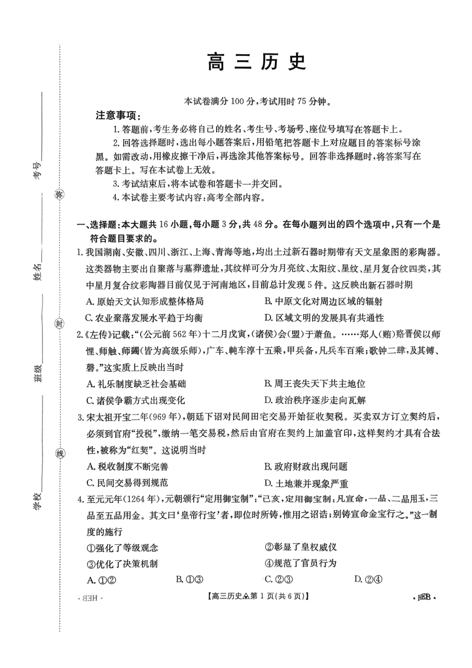 历史(26-313C)河北金太阳2026届高三上学期3月联考（26-313C）(3.5-3.6).pdf_第1页
