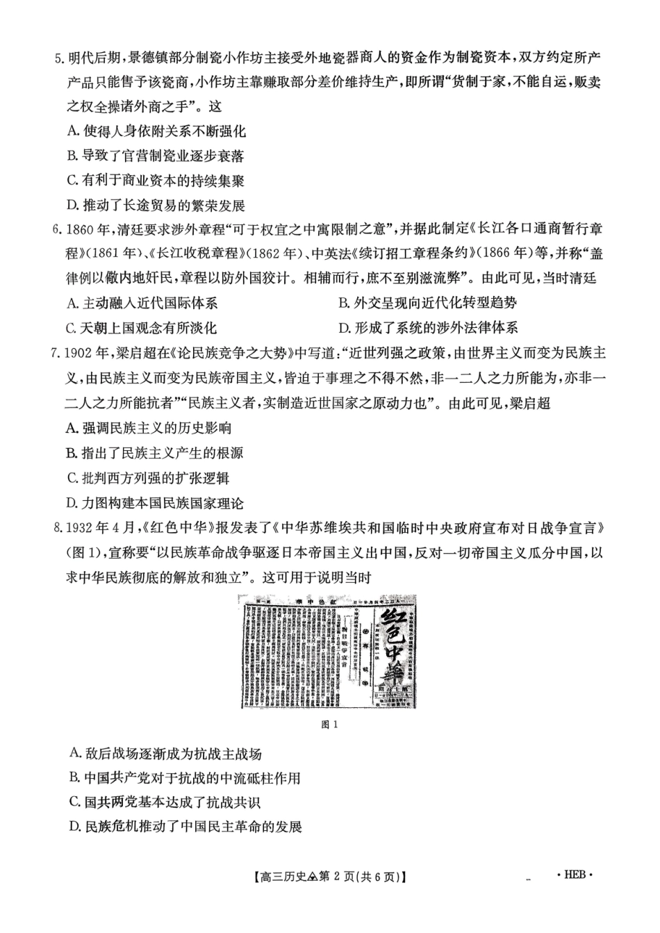 历史(26-313C)河北金太阳2026届高三上学期3月联考（26-313C）(3.5-3.6).pdf_第2页