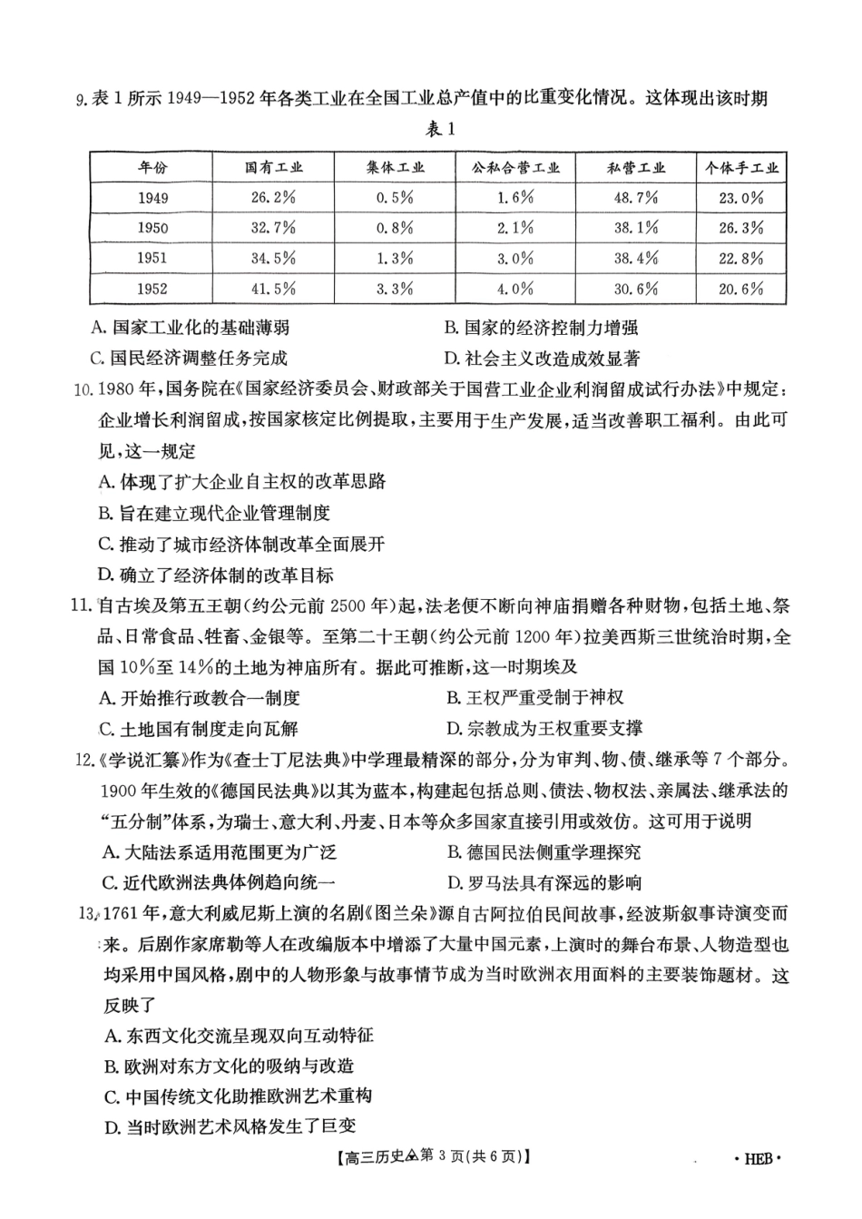 历史(26-313C)河北金太阳2026届高三上学期3月联考（26-313C）(3.5-3.6).pdf_第3页