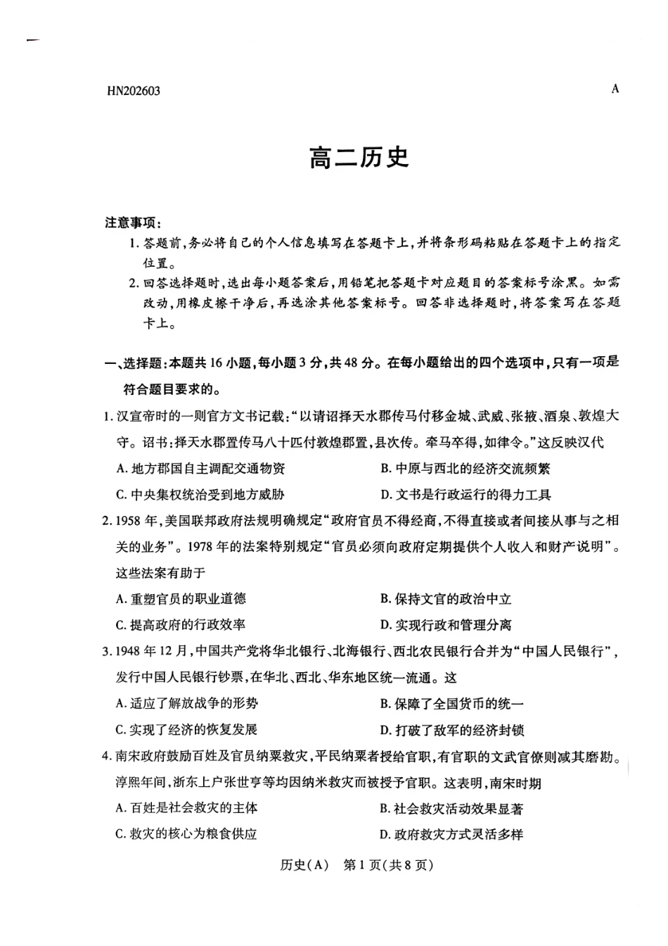 历史(A卷)河南T-Y大联考2026年高二年级下学期3月大联考（3.24-3.25）.pdf_第1页