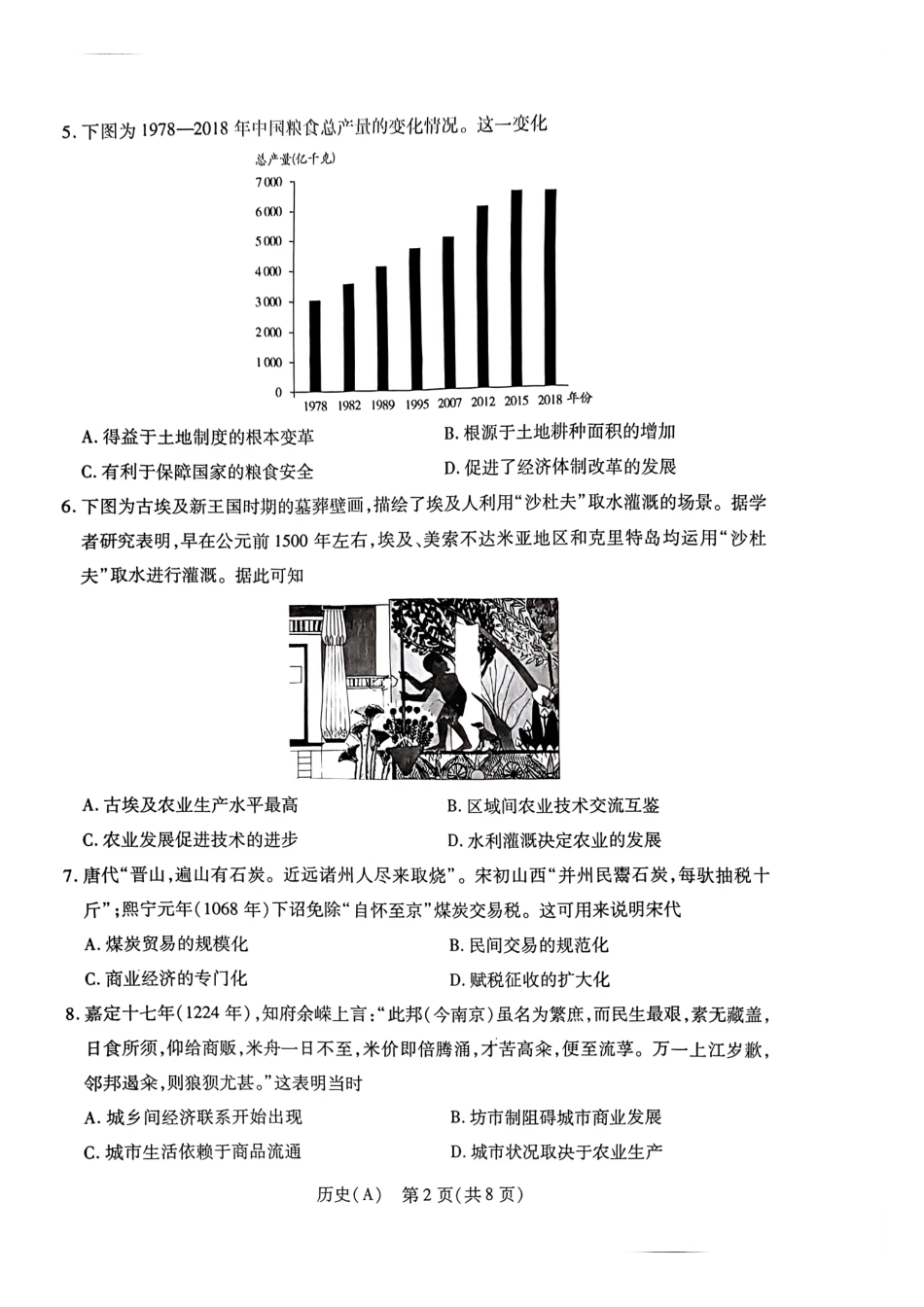 历史(A卷)河南T-Y大联考2026年高二年级下学期3月大联考（3.24-3.25）.pdf_第2页