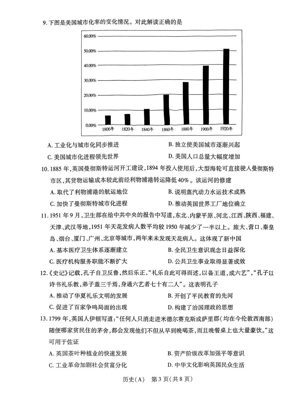 历史(A卷)河南T-Y大联考2026年高二年级下学期3月大联考（3.24-3.25）.pdf_第3页