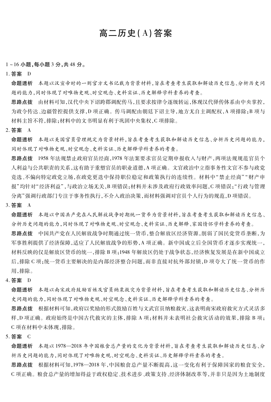 历史(A卷)详细答案河南T-Y大联考2026年高二年级下学期3月大联考（3.24-3.25）.pdf_第1页