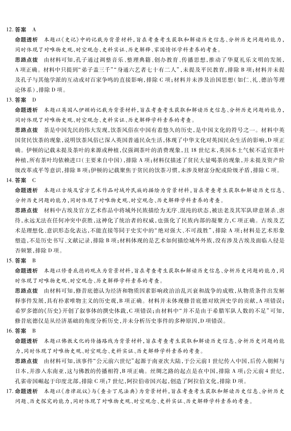 历史(A卷)详细答案河南T-Y大联考2026年高二年级下学期3月大联考（3.24-3.25）.pdf_第3页