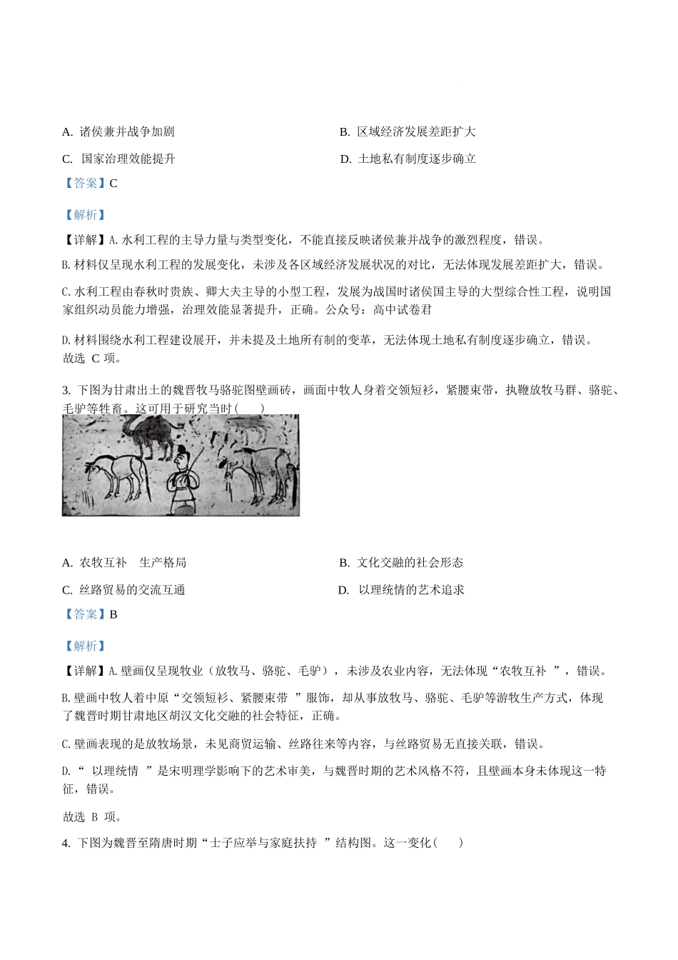 历史(解析版)广东江门市2026年3月高三年级高考模拟考试(江门一模)(3.18-3.20).docx_第2页