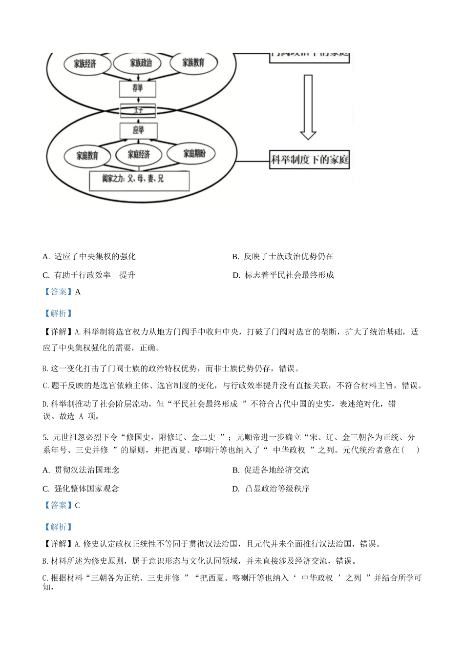 历史(解析版)广东江门市2026年3月高三年级高考模拟考试(江门一模)(3.18-3.20).docx_第3页