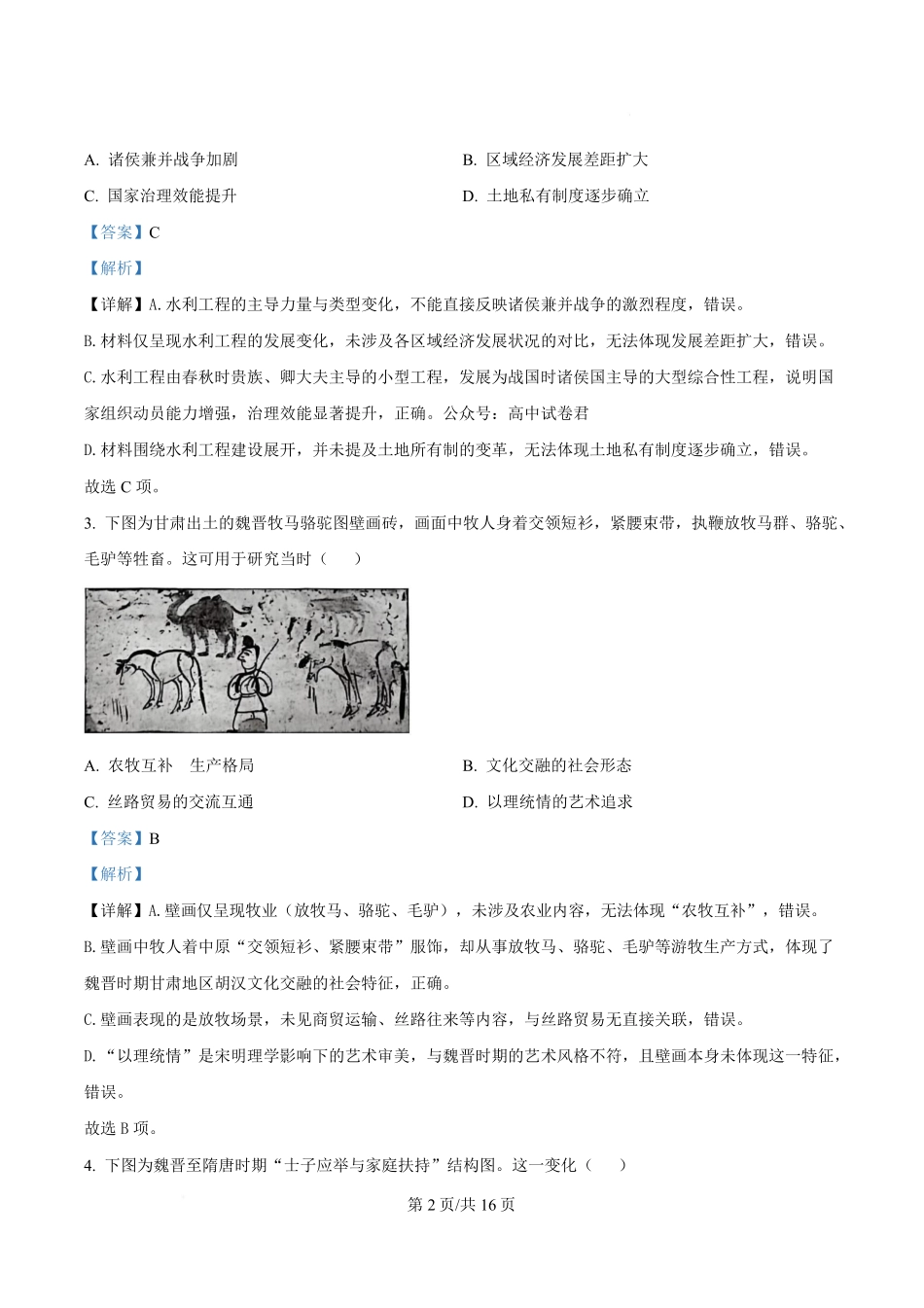 历史(解析版)广东江门市2026年3月高三年级高考模拟考试(江门一模)(3.18-3.20).pdf_第2页