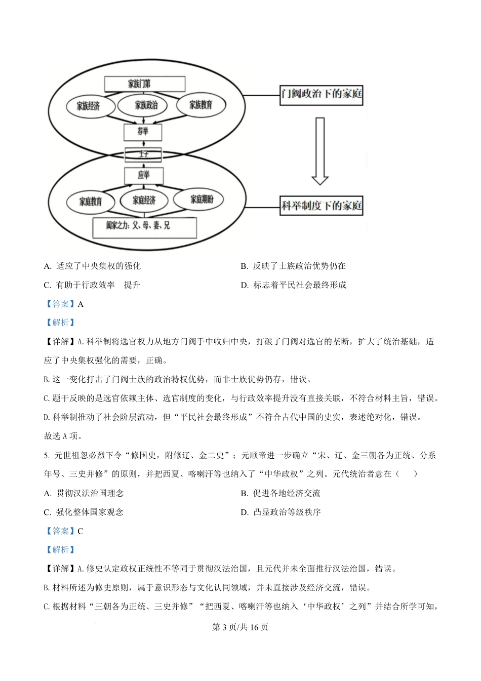 历史(解析版)广东江门市2026年3月高三年级高考模拟考试(江门一模)(3.18-3.20).pdf_第3页