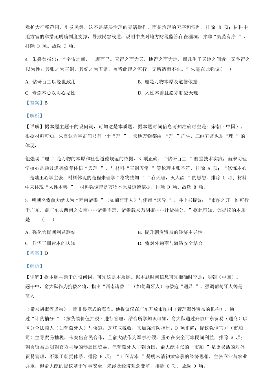 历史(解析版)陕西商洛市2026届高三下学期第一次模拟考试(商洛一模)（3.20-3.21）.docx_第3页