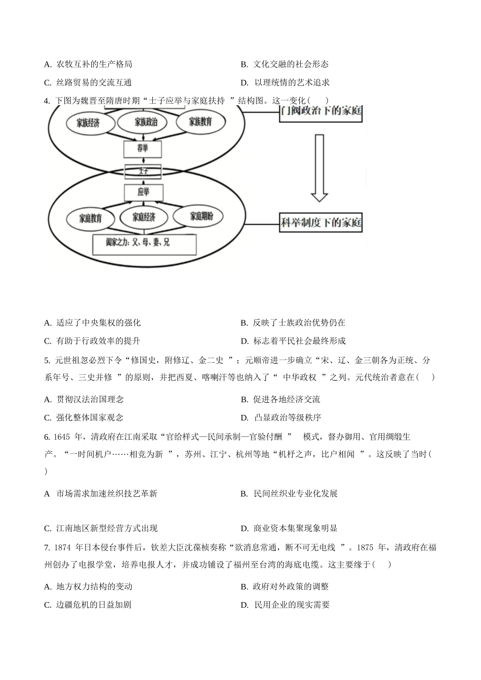 历史(原卷版)广东江门市2026年3月高三年级高考模拟考试(江门一模)(3.18-3.20).docx_第2页