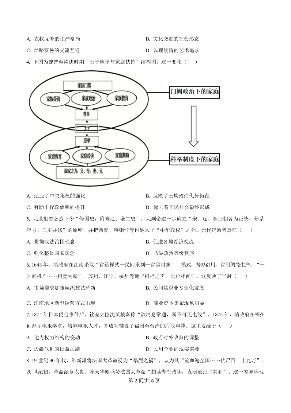历史(原卷版)广东江门市2026年3月高三年级高考模拟考试(江门一模)(3.18-3.20).pdf_第2页
