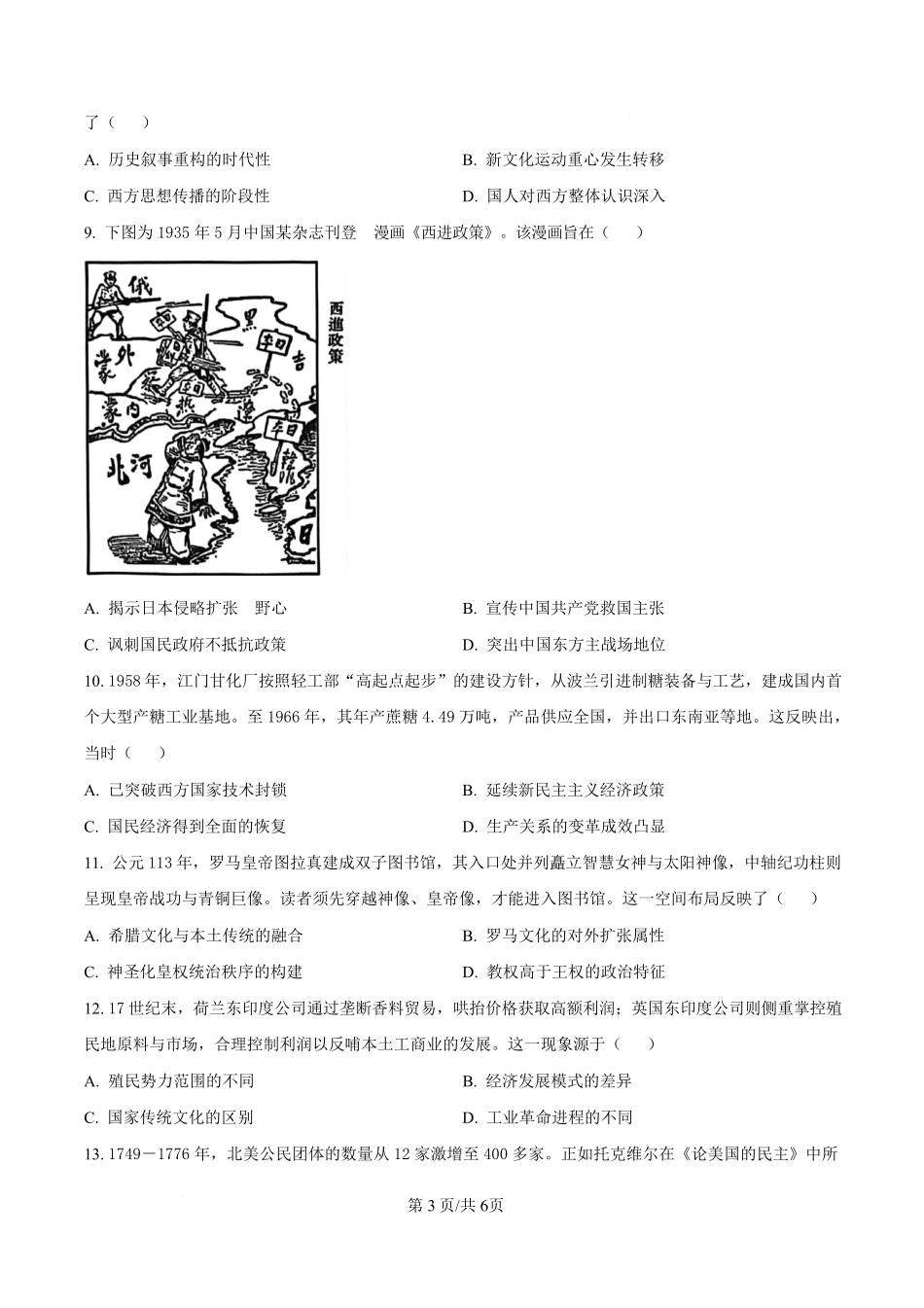 历史(原卷版)广东江门市2026年3月高三年级高考模拟考试(江门一模)(3.18-3.20).pdf_第3页