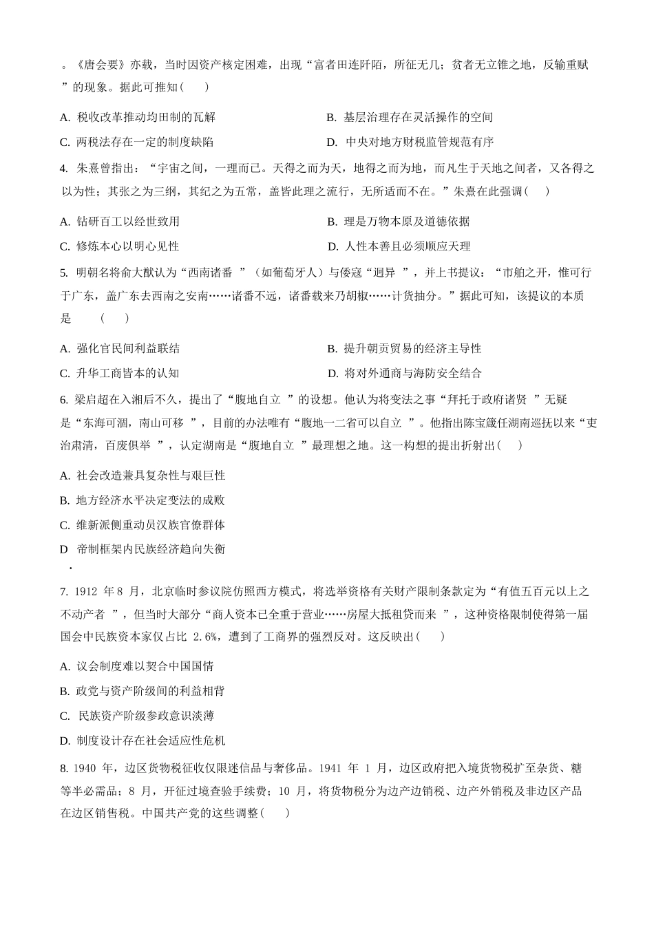 历史(原卷版)陕西商洛市2026届高三下学期第一次模拟考试(商洛一模)（3.20-3.21）.docx_第2页