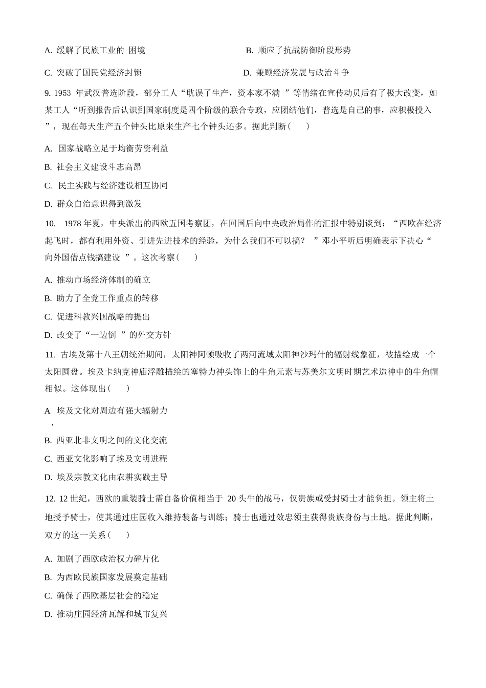 历史(原卷版)陕西商洛市2026届高三下学期第一次模拟考试(商洛一模)（3.20-3.21）.docx_第3页