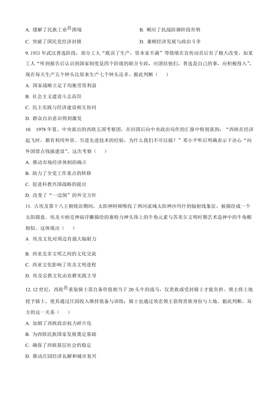 历史(原卷版)陕西商洛市2026届高三下学期第一次模拟考试(商洛一模)（3.20-3.21）.pdf_第3页