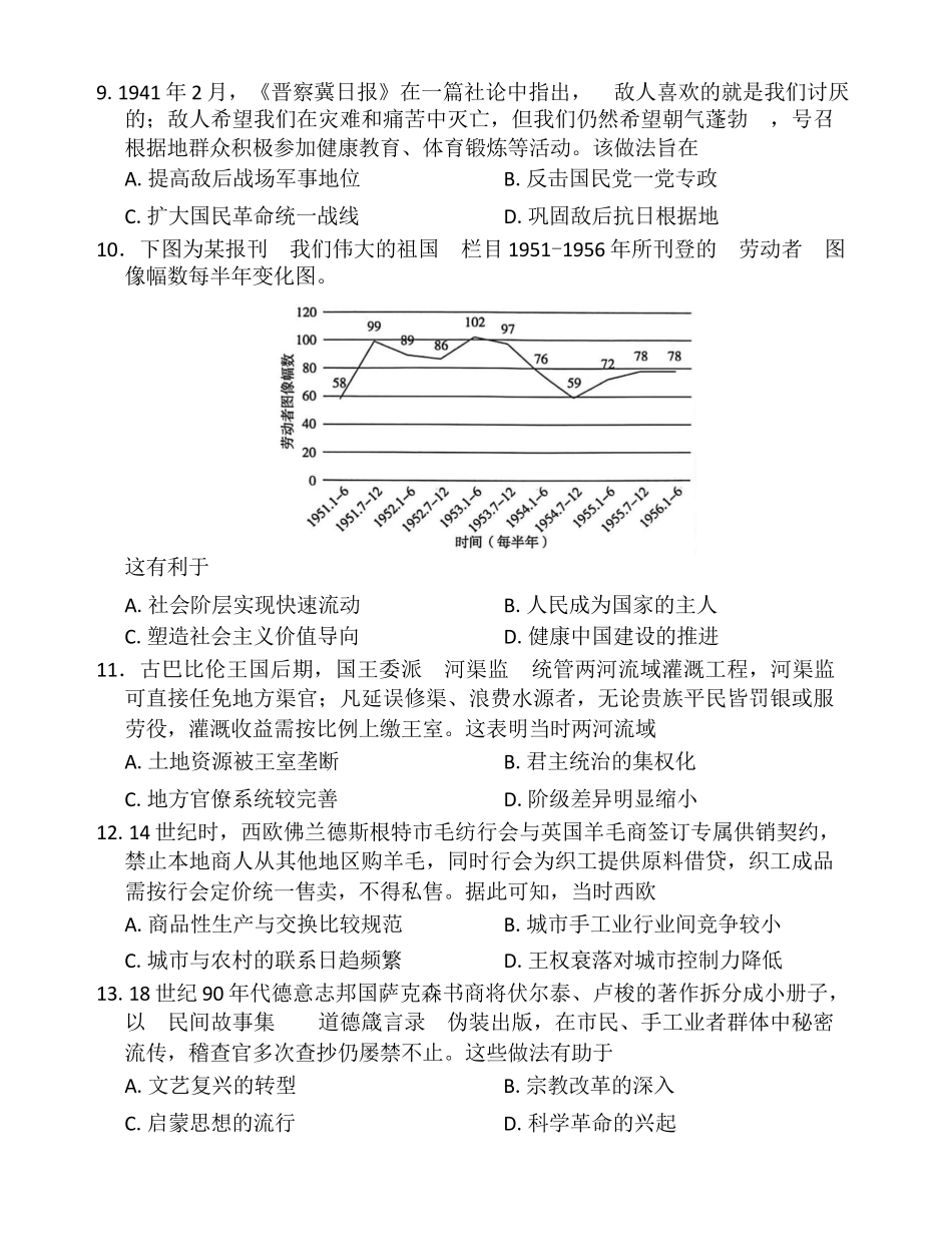历史【百师联盟卷】百师联盟2026届高三年级二轮复习联考（一）(百师一模)(3.25-3.26).docx_第3页
