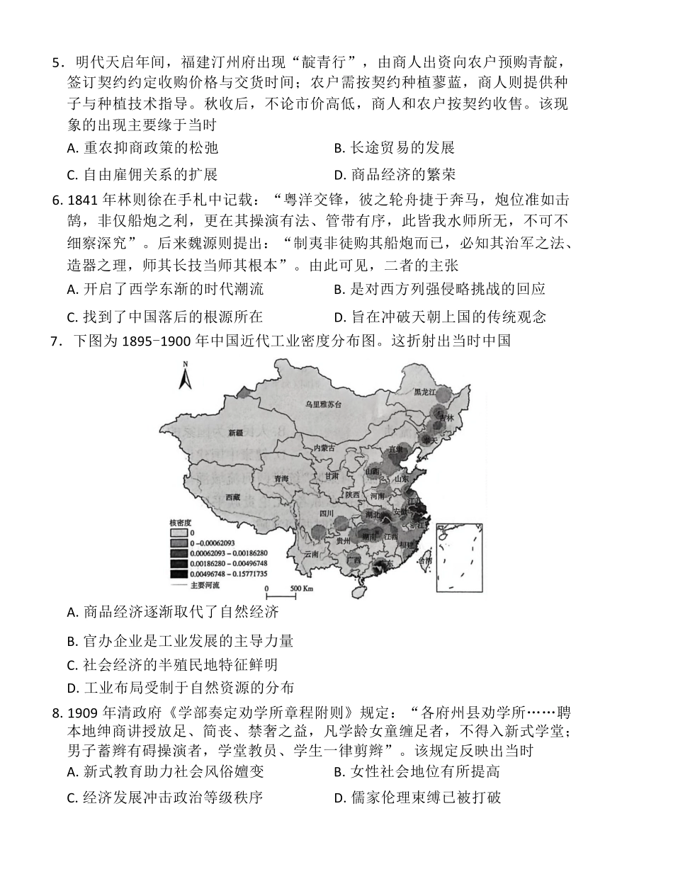 历史【百师联盟卷】河南百师联盟2026届高三年级二轮复习联考（一）(百师一模)(3.25-3.26).pdf_第2页
