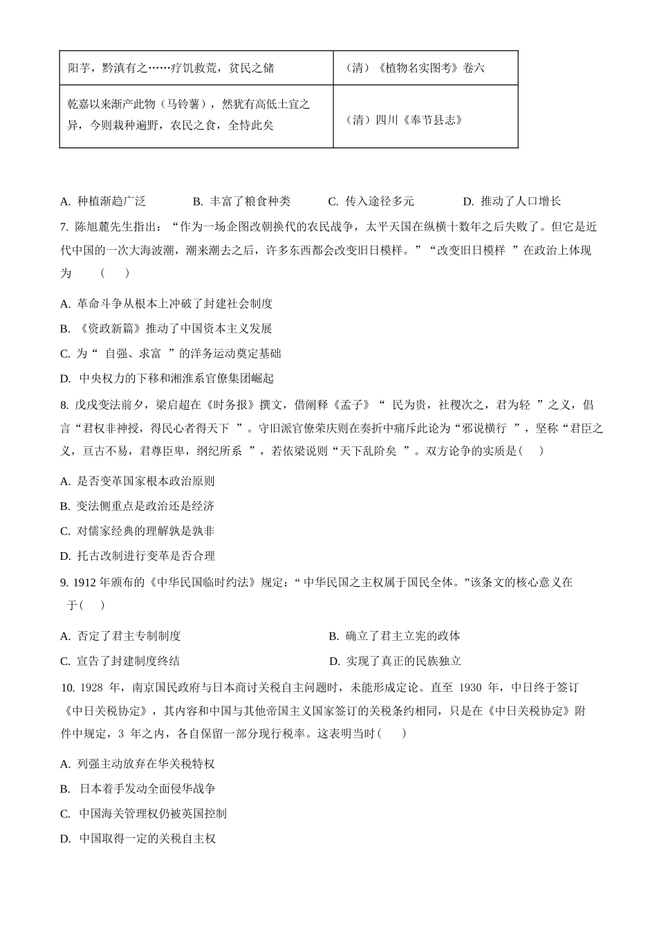 历史【全国前五高中】湖南长沙市长郡中学2025-2026学年高二下学期3月阶段检测暨入学考暨入学考（3.23-3.24）.docx_第2页