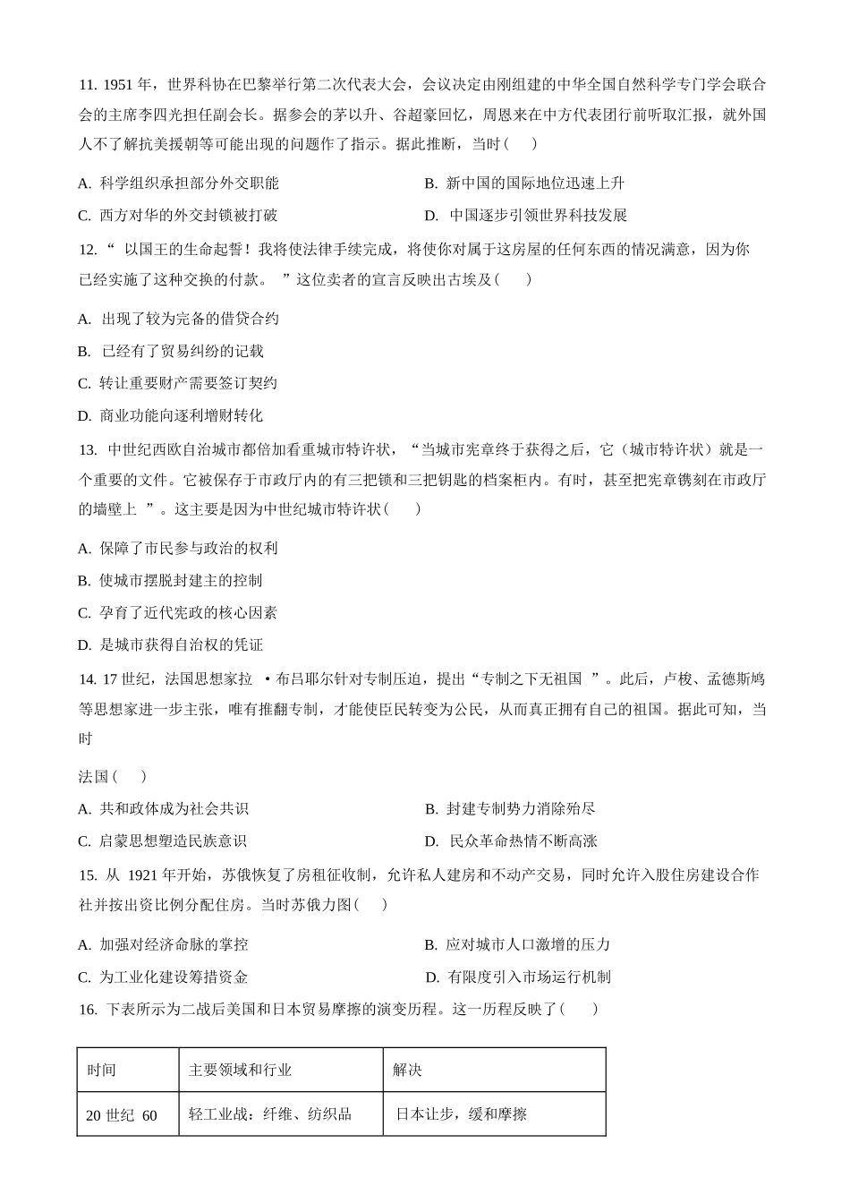 历史【全国前五高中】湖南长沙市长郡中学2025-2026学年高二下学期3月阶段检测暨入学考暨入学考（3.23-3.24）.docx_第3页