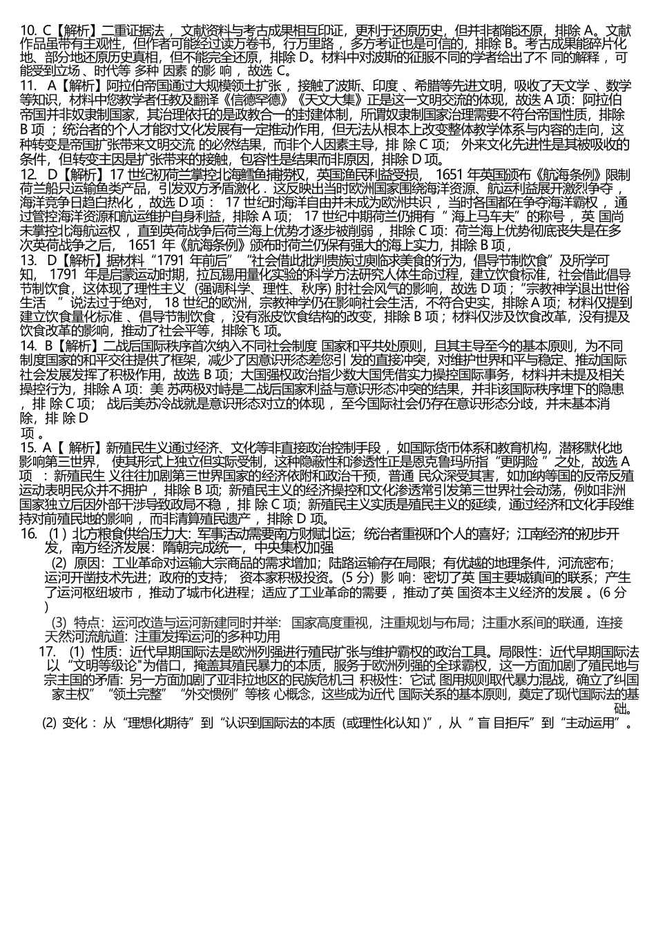 历史【重庆七龙珠】重庆市育才中学校高2026届高三年级(下)学期3月月考(3.27-3.28)(1).docx_第2页