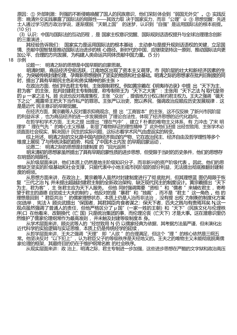 历史【重庆七龙珠】重庆市育才中学校高2026届高三年级(下)学期3月月考(3.27-3.28)(1).docx_第3页