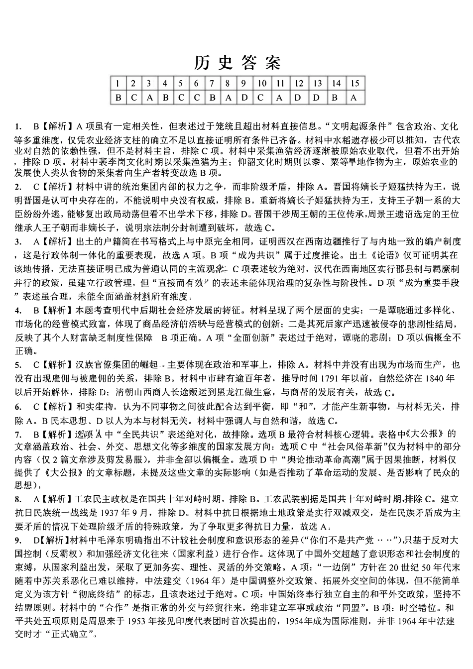 历史【重庆七龙珠】重庆市育才中学校高2026届高三年级(下)学期3月月考(3.27-3.28)(1).pdf_第1页