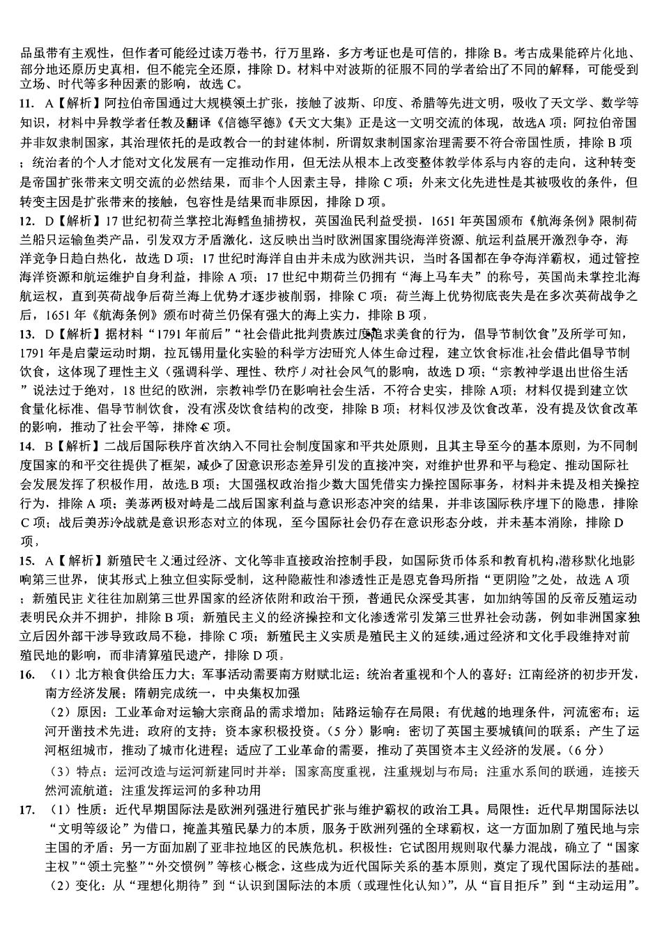 历史【重庆七龙珠】重庆市育才中学校高2026届高三年级(下)学期3月月考(3.27-3.28)(1).pdf_第2页