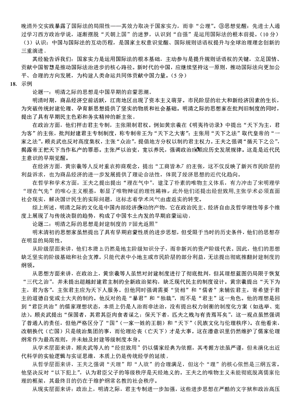 历史【重庆七龙珠】重庆市育才中学校高2026届高三年级(下)学期3月月考(3.27-3.28)(1).pdf_第3页