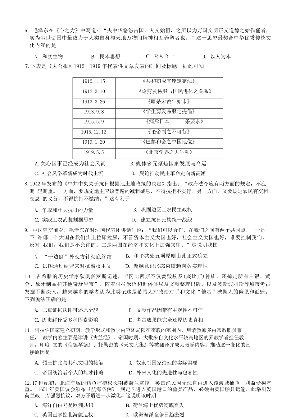 历史【重庆七龙珠】重庆市育才中学校高2026届高三年级(下)学期3月月考(3.27-3.28).docx_第2页