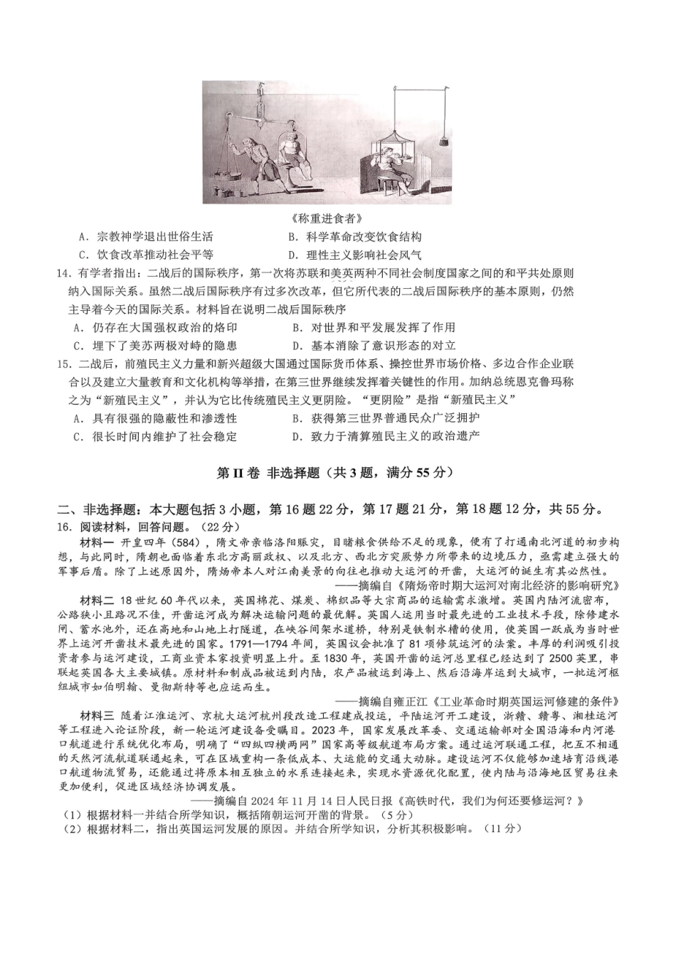 历史【重庆七龙珠】重庆市育才中学校高2026届高三年级(下)学期3月月考(3.27-3.28).pdf_第3页