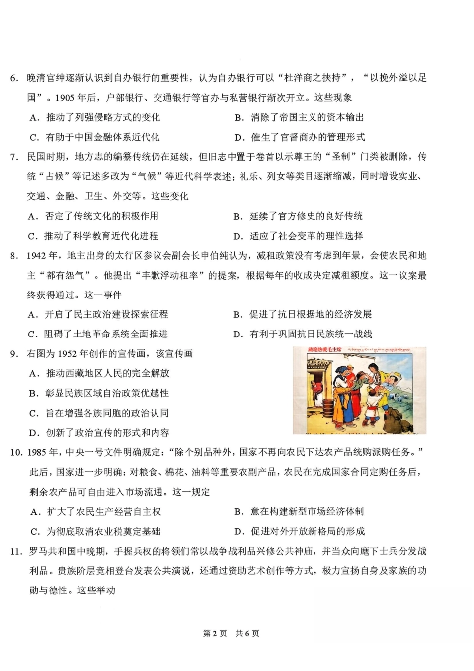 历史+答案【THUSSAT】【CSSAT】清华大学THUSSAT标准学术能力诊断性测试2026年3月测试（3.26-3.27）.pdf_第2页
