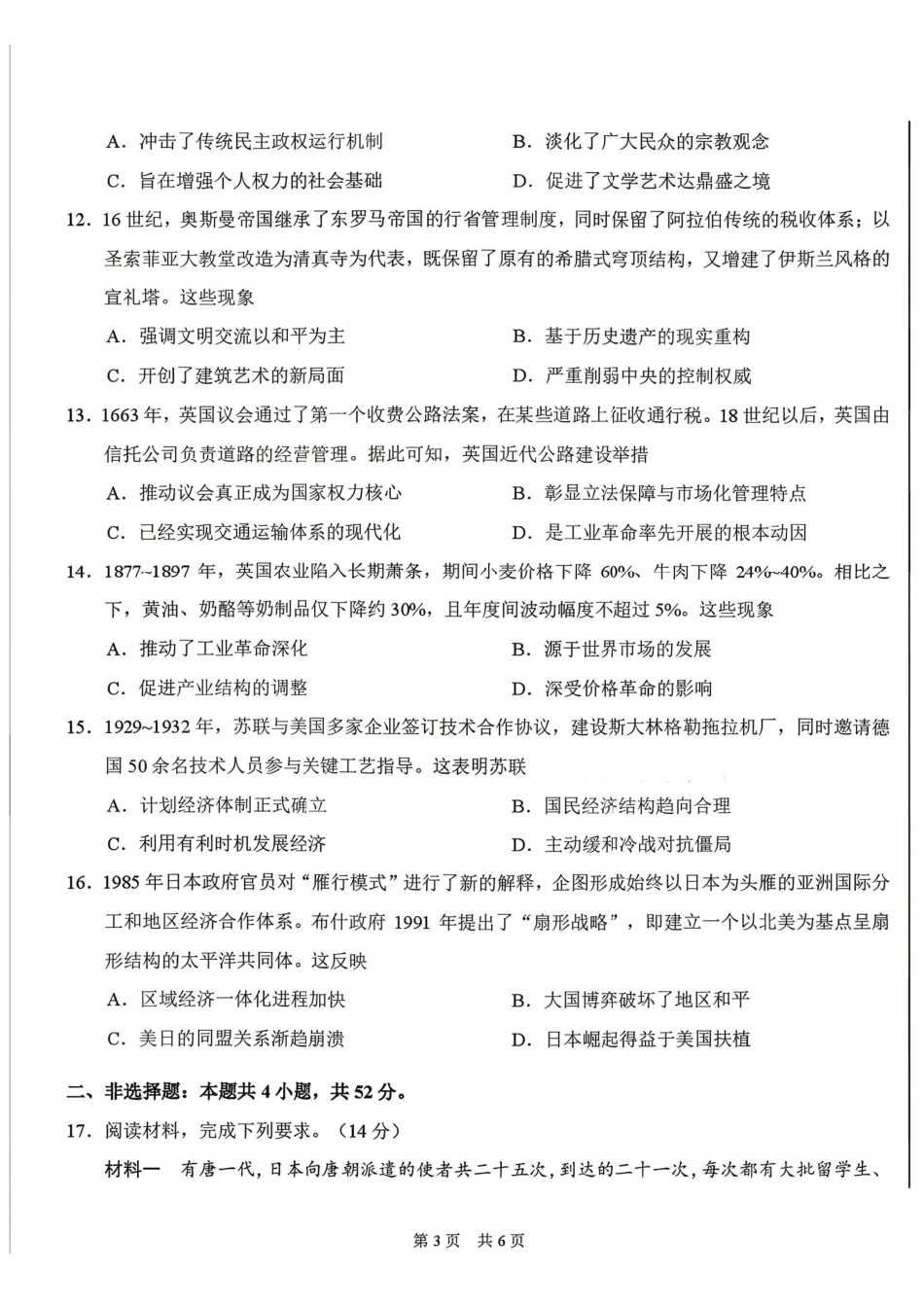 历史+答案【THUSSAT】【CSSAT】清华大学THUSSAT标准学术能力诊断性测试2026年3月测试（3.26-3.27）.pdf_第3页