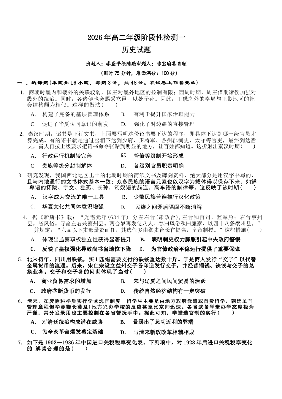 历史+答案【广西名校】广西壮族自治区玉林一中2026年高二年级3月阶段性检测一(3.19-3.20).docx_第1页
