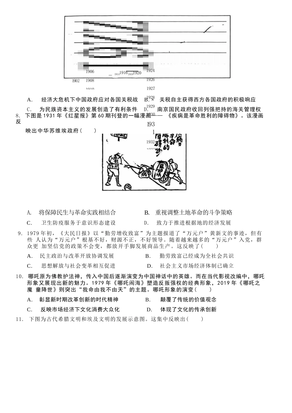 历史+答案【广西名校】广西壮族自治区玉林一中2026年高二年级3月阶段性检测一(3.19-3.20).docx_第2页