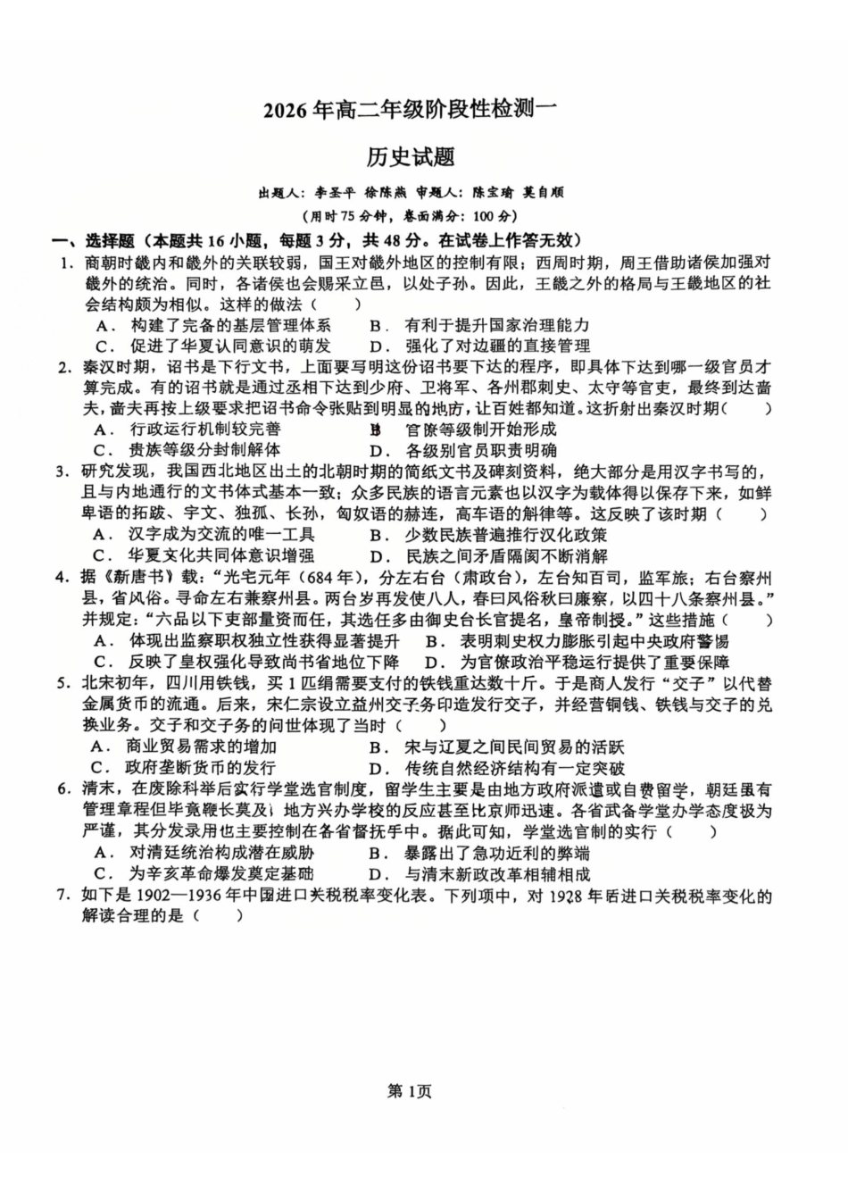 历史+答案【广西名校】广西壮族自治区玉林一中2026年高二年级3月阶段性检测一(3.19-3.20).pdf_第1页