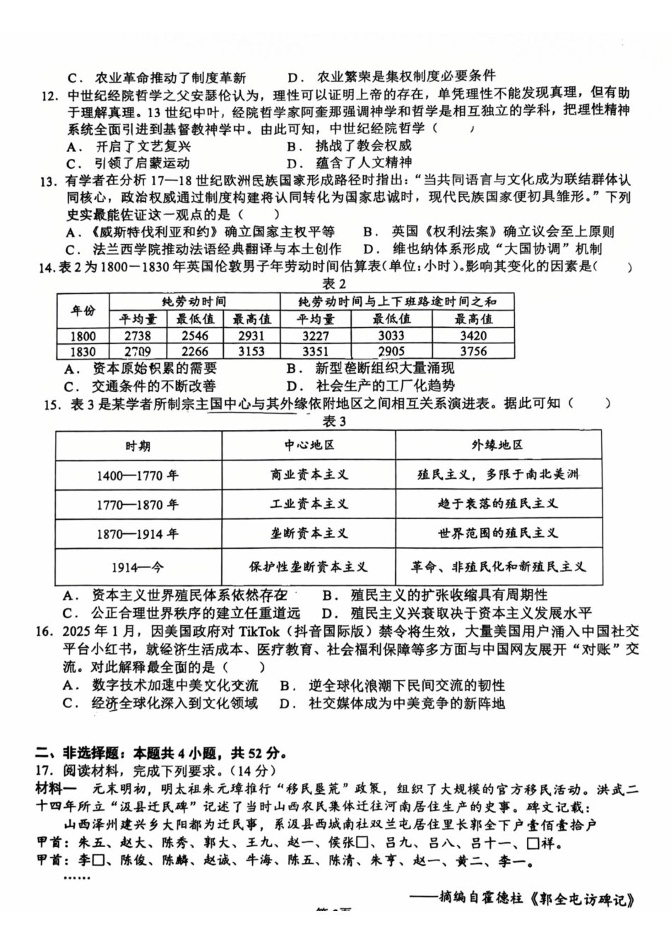 历史+答案【广西名校】广西壮族自治区玉林一中2026年高二年级3月阶段性检测一(3.19-3.20).pdf_第3页