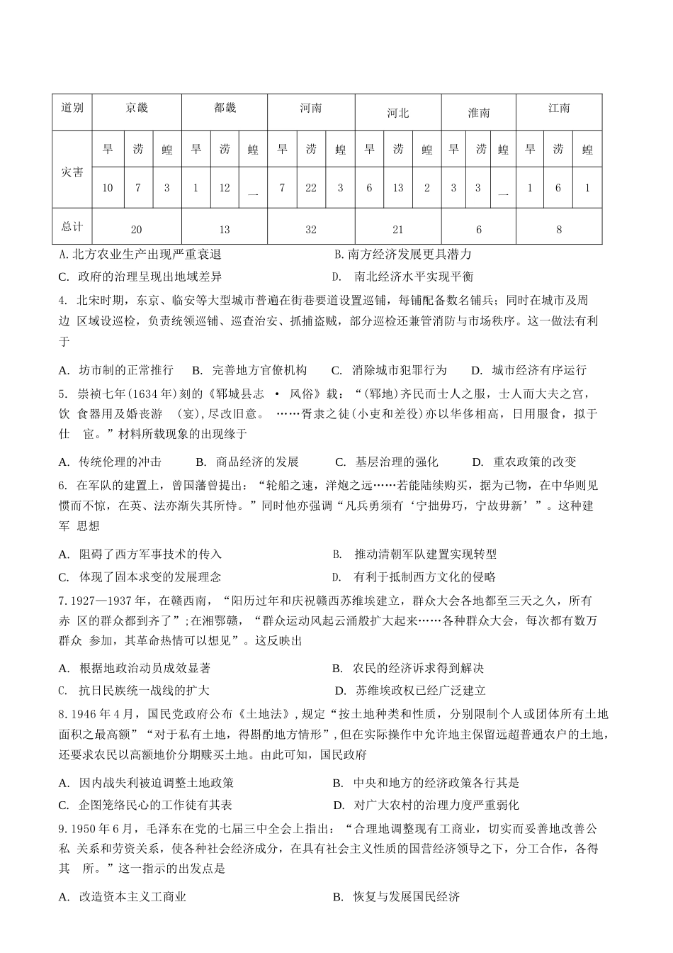 历史+答案广西壮族自治区南宁市2026届普通高中毕业班第二次适应性测试高三第二次适应性测试(南宁二模)(3.23-3.25).docx_第2页