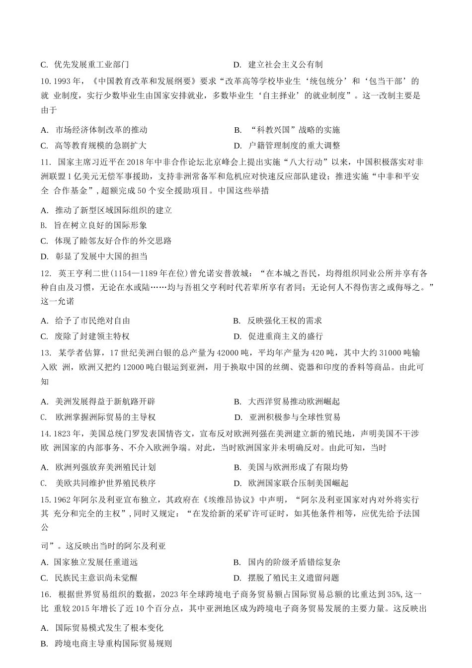 历史+答案广西壮族自治区南宁市2026届普通高中毕业班第二次适应性测试高三第二次适应性测试(南宁二模)(3.23-3.25).docx_第3页