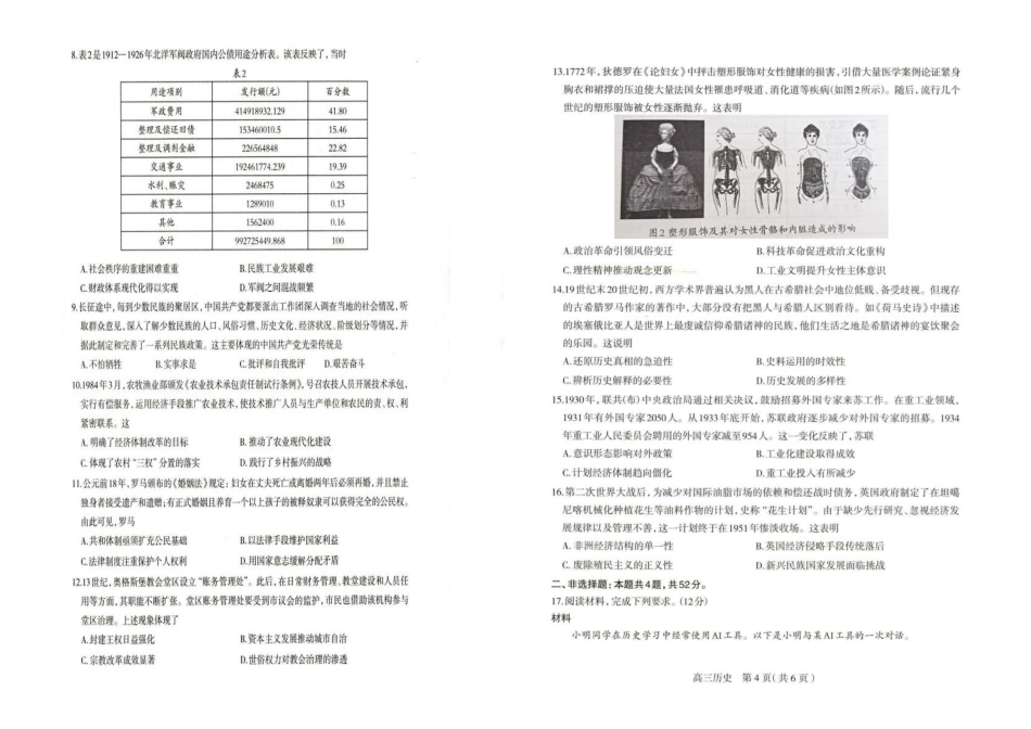 历史+答案河北2026届石家庄市普通高中学校毕业年级高三年级教学质量检测(一)(石家庄一模)(3.23-3.25).pdf_第2页