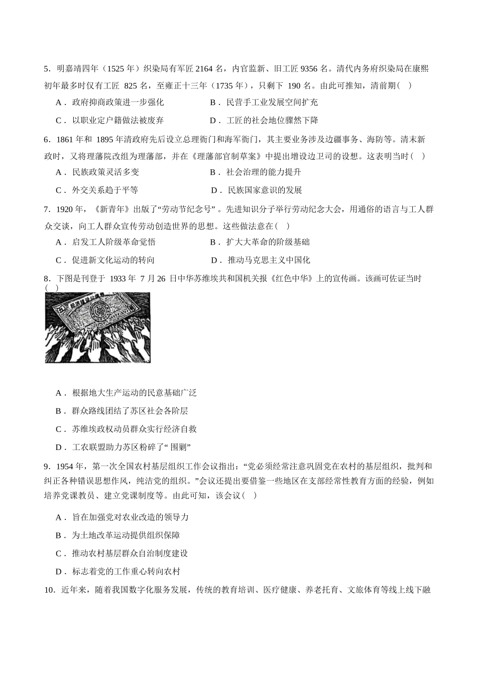 历史+答案河北百师联盟2026届高三下学期一模考试(3.11-3.12).docx_第2页