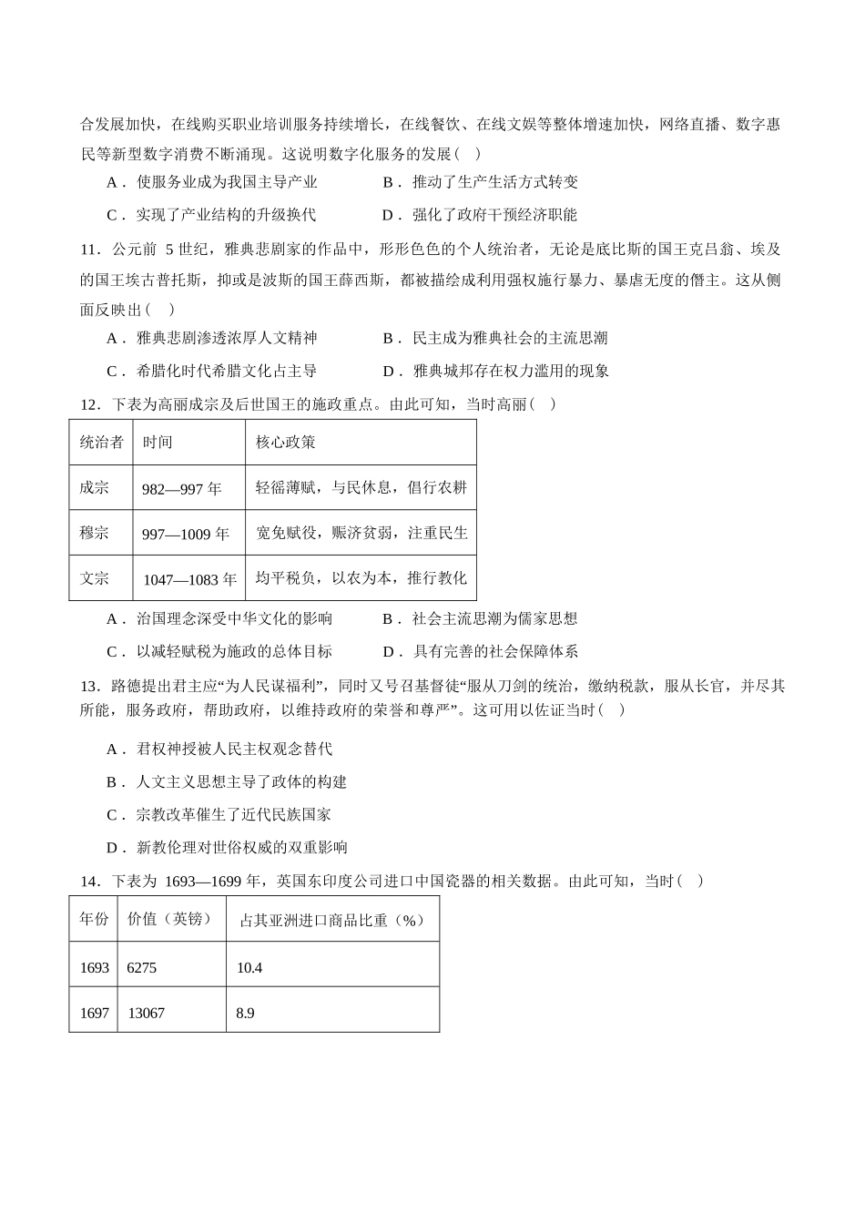 历史+答案河北百师联盟2026届高三下学期一模考试(3.11-3.12).docx_第3页