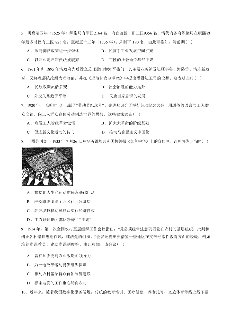 历史+答案河北百师联盟2026届高三下学期一模考试(3.11-3.12).pdf_第2页