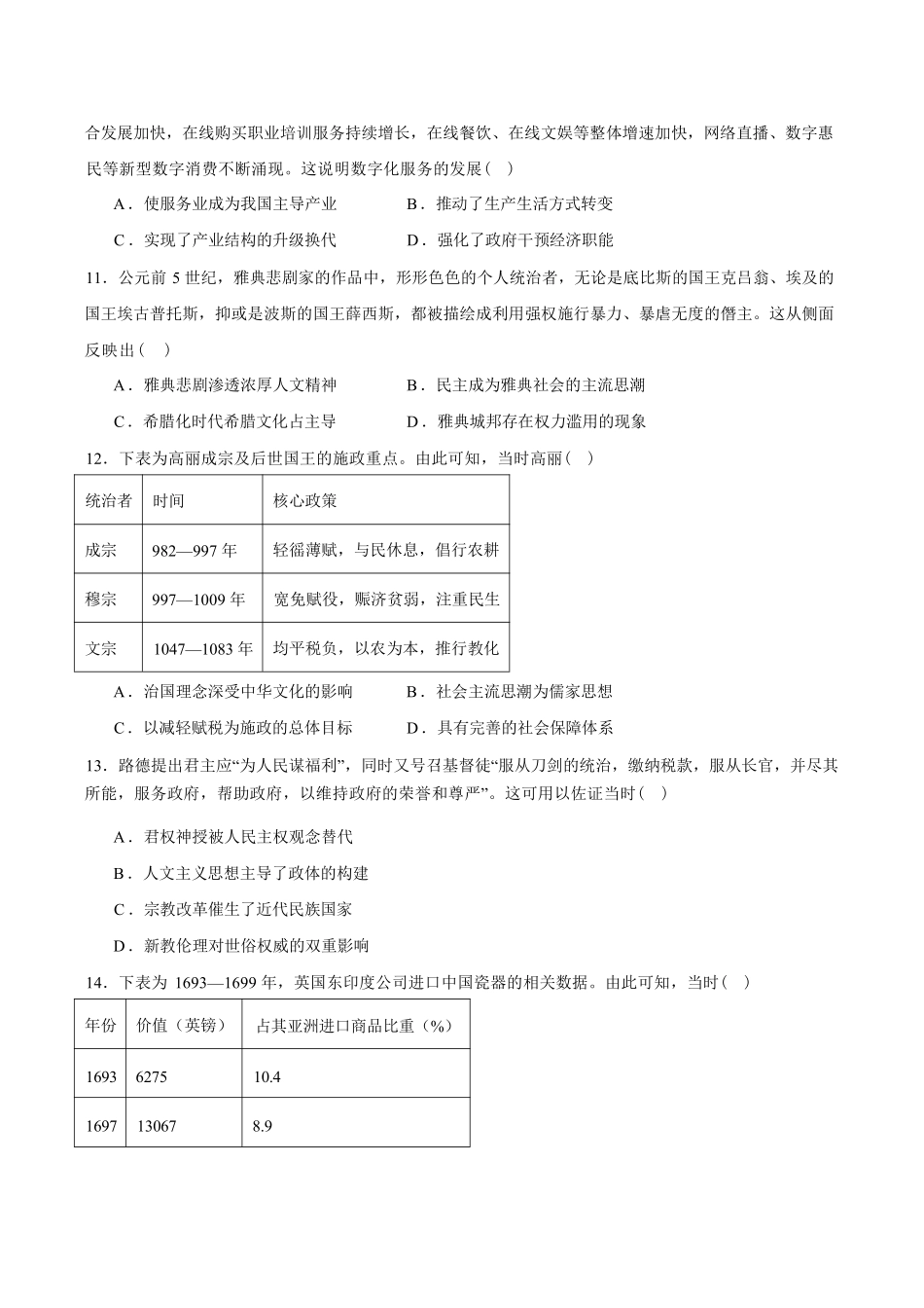 历史+答案河北百师联盟2026届高三下学期一模考试(3.11-3.12).pdf_第3页