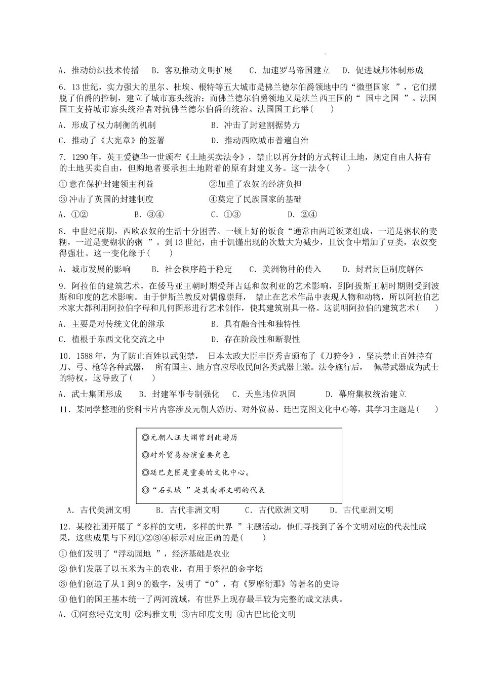 历史+答案湖北荆州市荆州中学2025级(2028届)高一下学期3月月考（3.24-3.25）.docx_第3页