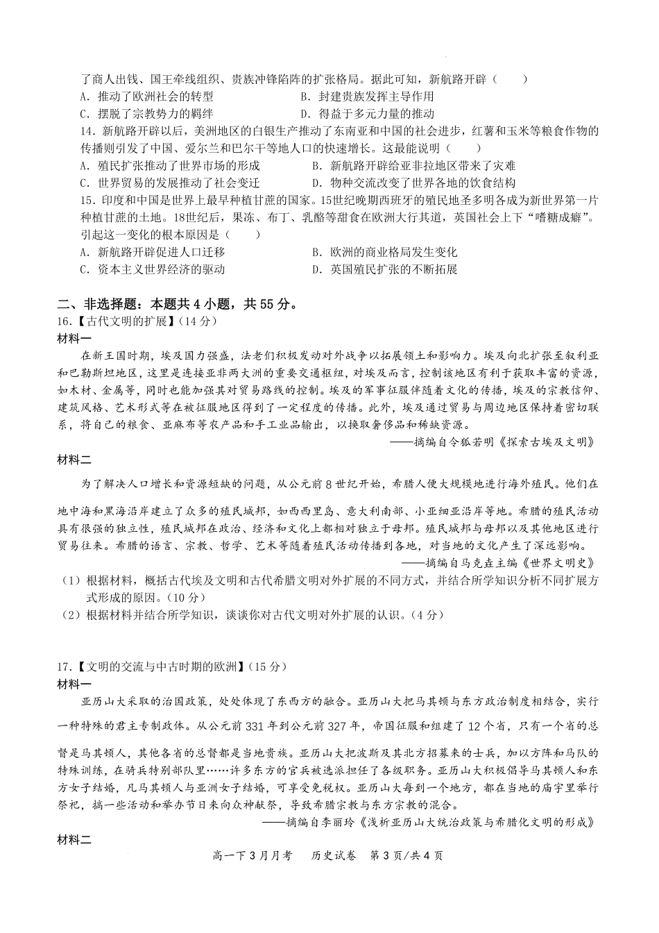 历史+答案湖北荆州市荆州中学2025级(2028届)高一下学期3月月考（3.24-3.25）.pdf_第3页