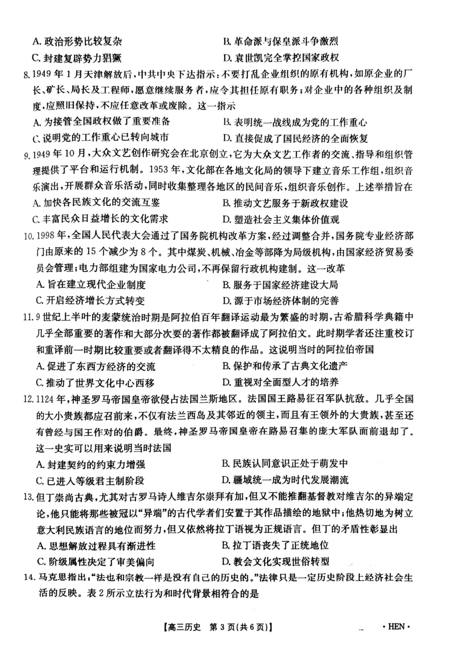 历史+答案全国金太阳2026届高三年级下学期3月大联考(3.26-3.27).pdf_第3页