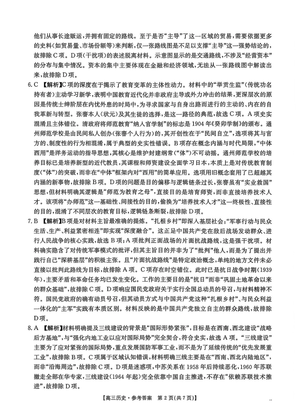 历史安徽2026年安徽示范高中皖北协作区第28届联考(3.26-3.27)(1).pdf_第2页